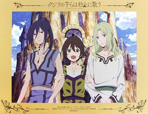 クジラの子らは砂上に歌う　A4アートボード　全巻購入特典 駿河屋 -<中古>クジラの子らは砂上に歌う アニメイト全巻購入特典