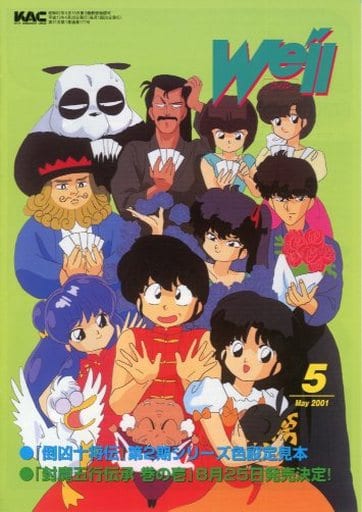 54冊　ムーブメント　ウィル　キティ・アニメーションサークル　会誌　うる星やつら キティ・アニメーション・サークル会報 MOVEMENT! ムーヴメント 1986