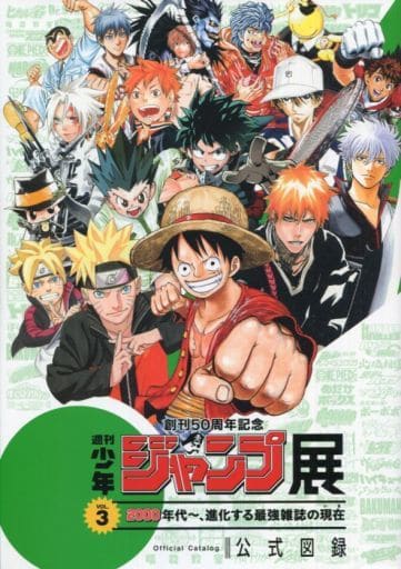 駿河屋 -<中古><<アニメ・漫画系書籍>> 創刊50周年記念 週刊少年