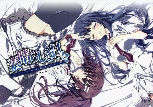 素晴らしき日々〜不連続存在〜　オフィシャルアートワークス Amazon.co.jp: 素晴らしき日々～不連続存在～ 公式ビジュアル