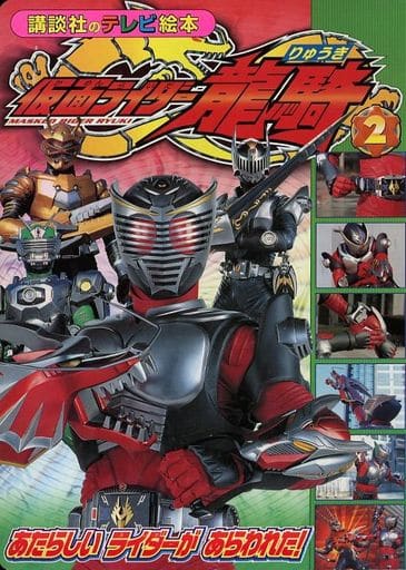 MASKED RIDER RYUKI (2) | Book | Suruga-ya.com