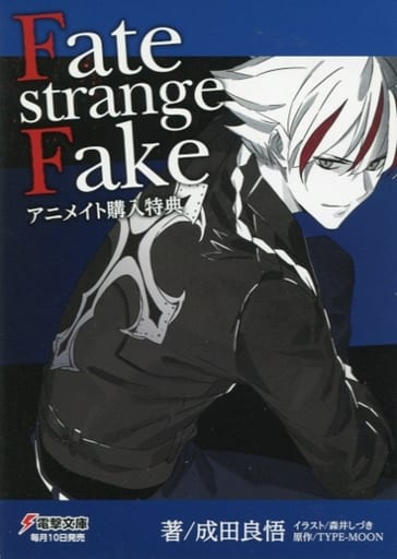 Fate/strange Fake4巻アニメイト購入特典リーフレット リチャード Fate/strange Fake4巻アニメイト購入特典リーフレット リチャード