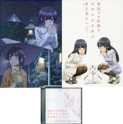 駿河屋 -<中古><<パンフレット>> パンフレット 青春ブタ野郎は
