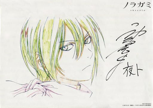 ノラガミ ARAGOTO ミュージアム 複製原画 夜ト 複製 サイン 神谷浩史 駿河屋 -<中古>ノラガミ ARAGOTO ミュージアム 複製原画 夜ト(サイン
