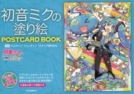 Hatsune Miku Coloring Postcard Book Book Suruga Ya Com