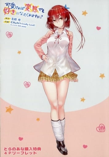 可愛ければ変態でも好きになってくれますか? ブックエンド ４種類セット 書店 Amazon.co.jp: 可愛ければ変態でも好きになってくれますか? 8