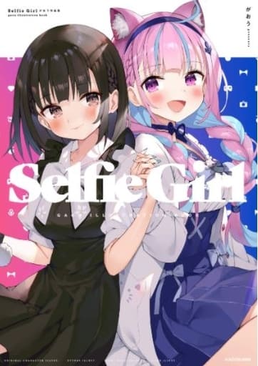 駿河屋 -<中古><<イラスト画集>> Selfie Girl がおう作品集