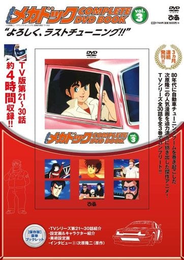 Amazon.co.jp: よろしくメカドック COMPLETE DVD BOOK