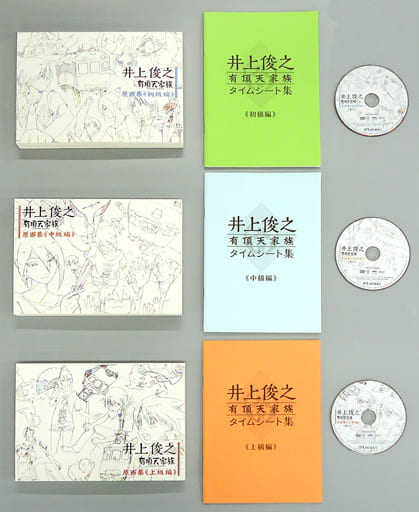 アニメムック　付録付)井上俊之 有頂天家族 原画集 全3巻セット 駿河屋 -<中古><<アニメ・漫画系書籍>> 付録付)井上俊之 有頂天