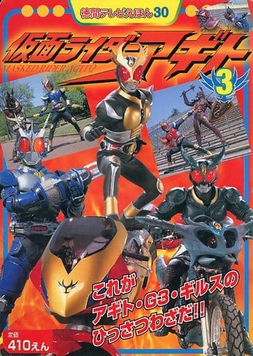 KAMEN RIDER AGITO (3) THIS IS HOW AGUITO G3 GIL S DID IT! | Book ...