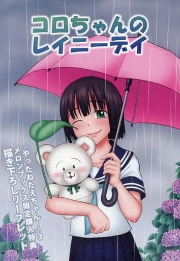 ＊をたえちゃんページ＊ Amazon.co.jp: やったねたえちゃん！ 1 (MFコミックス フラッパー