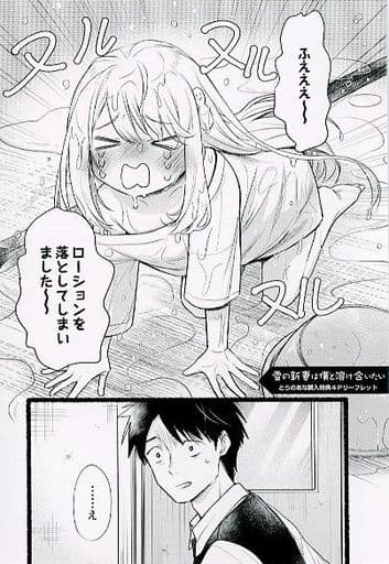 駿河屋 -<中古><<リーフレット・小冊子>> 雪の新妻は僕と溶け合いたい  