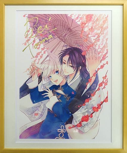 王の獣　藤間麗先生直筆サイン入り超高精細原画プリマグラフィ 藤間麗先生直筆サイン入り 『王の獣』複製原画プリマグラフィ : Cheese