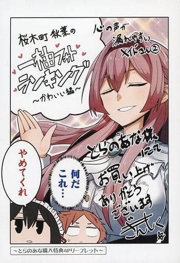 駿河屋 -<中古><<リーフレット・小冊子>> 心の声が漏れやすい