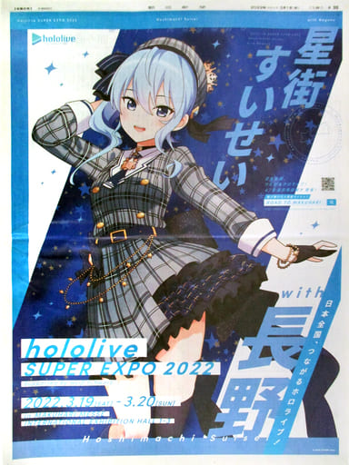 駿河屋 -<中古><<アニメ・漫画系書籍>> hololive SUPER EXPO2022