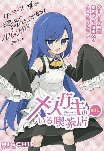 メスガキのいる喫茶店 1〜4巻 店舗購入特典34点セット コミック全巻セット・まとめ買い】メスガキのいる喫茶店(全4巻)セット