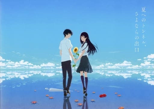 夏へのトンネルさよならの出口　夏トン　パンフレット　美品 GOODS | 映画『夏へのトンネル、さよならの出口』公式サイト