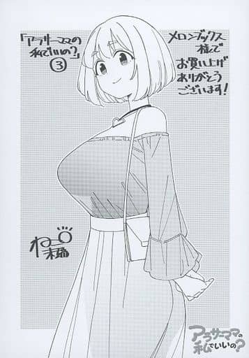駿河屋 -<中古><<リーフレット・小冊子>> アラサーママの私で