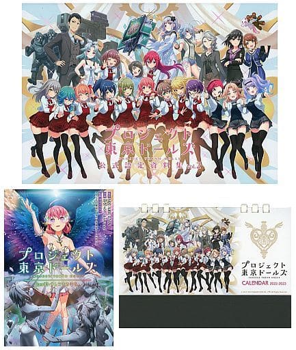 プロジェクト東京ドールズ 公式設定資料集vol.2 小説 セット