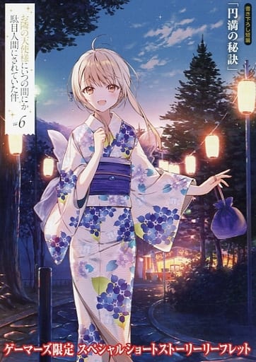 お隣の天使様にいつの間にか駄目人間にされていた件 ゲーマーズ リーフレット★ お隣の天使様 グッズ情報 on X: 