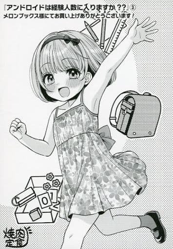 駿河屋 -<中古><<リーフレット・小冊子>> アンドロイドは経験