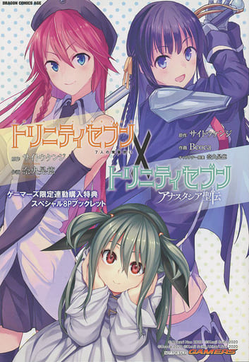駿河屋 -<中古><<アニメ・漫画系書籍>> トリニティセブン 7人の魔書