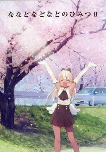 駿河屋 ななどなどなど(1) メロンブックス限定特典リーフレット / 宇崎うそ(漫画・アニメ)