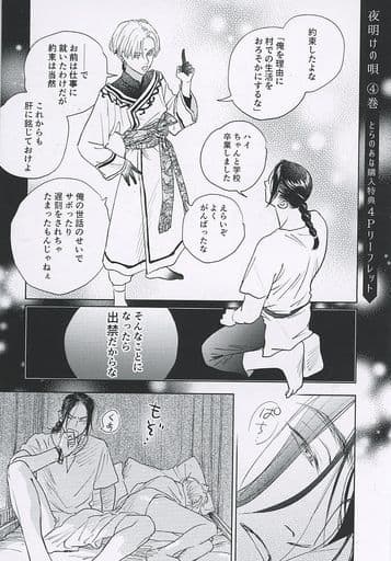 夜明けの唄　ユノイチカ　1枚漫画　描き下ろし　掲載物　まとめ売り　追加あり 夜明けの唄 |ユノイチカ | まずは無料試し読み！Renta!(レンタ)