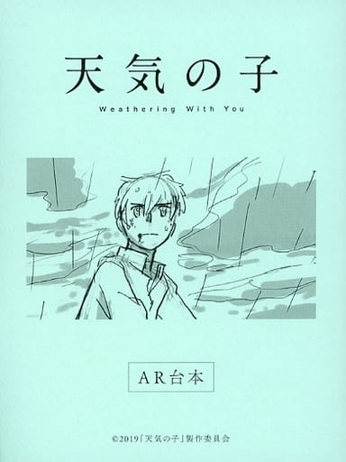 天気の子　ブルーレイ？　特典DISC、台本入り 天気の子 台本】天気の子 ブルーレイ？ 特典DISC,台本入り Blu