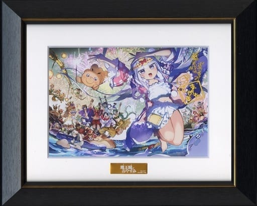 魔王城でおやすみ 300夜突破＆23巻発売記念 最高級複製原画 駿河屋 -<中古>付属品付)「魔王城でおやすみ」 300夜突破＆23巻発売