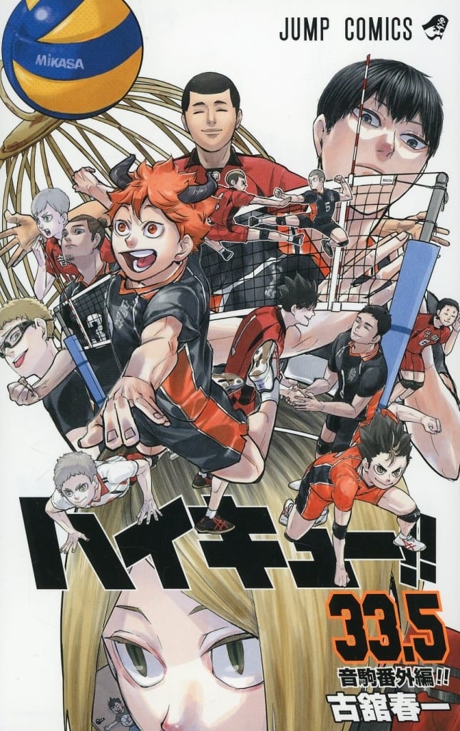駿河屋 -<中古><<アニメ・漫画系書籍>> ハイキュー!! 33.5巻 駿河屋 -<中古><<アニメ・漫画系書籍>> ハイキュー!! 33.5巻