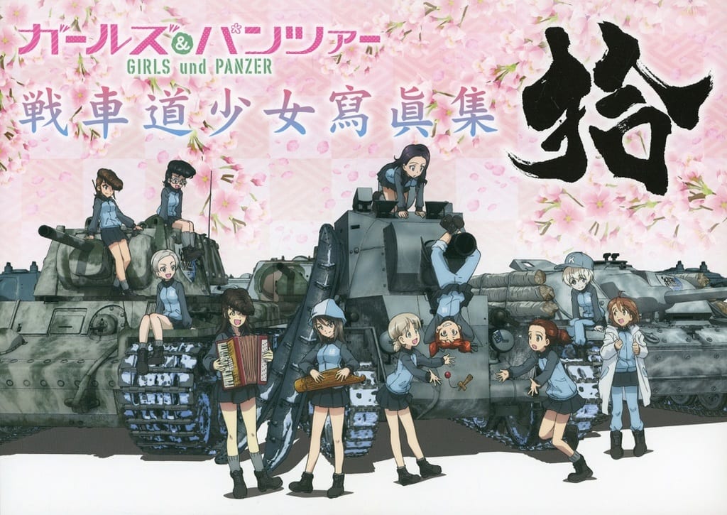 ガールズ＆パンツァー　戦車道少女寫眞集　拾、四　2冊セット ガールズ＆パンツァー 戦車道少女寫眞集 拾【2024年3月発送予定】 | A