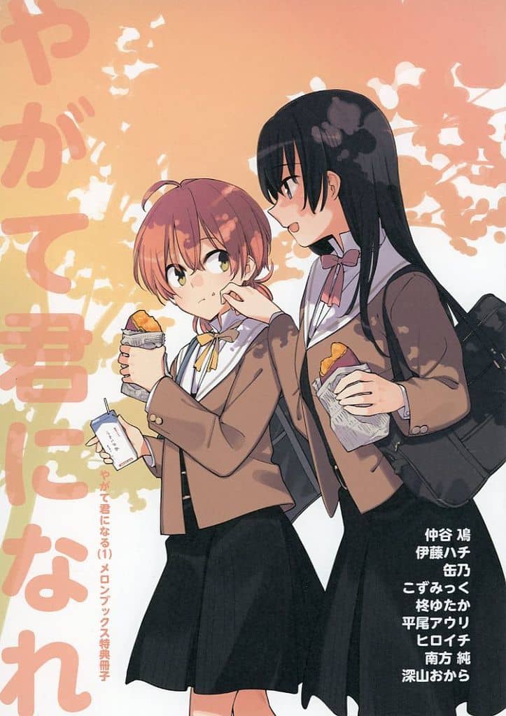 やがて君になる メロンブックス 特典小冊子 やが君 百合 駿河屋 -<中古><<リーフレット・小冊子>> やがて君になる (1
