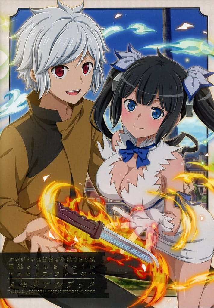 ダンジョンに出会いを求めるのは間違っているだろうか メモリアルブック Amazon.co.jp: ダンジョンに出会いを求めるのは間違っているだろうか 7