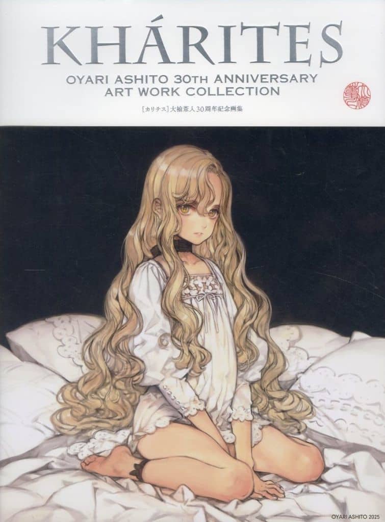 『カリテス』大槍葦人30周年記念画集 駿河屋 -<中古>KHARITES(カリテス) 大槍葦人30周年記念画集（漫画