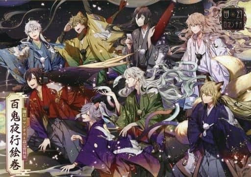 幽幻ロマンチカ 百鬼夜行絵巻 公式ファンブック 幽幻ロマンチカ 公式ファンブック | 乙女向け通販サイト「SKiT