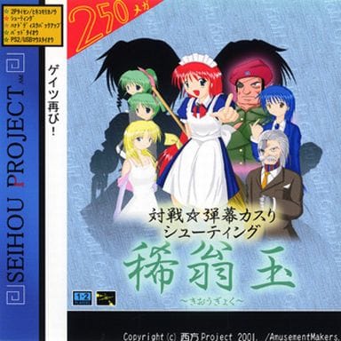 【激レア】 西方Project 第二弾 稀翁玉 PCゲーム Windo 稀翁玉 マニュアル