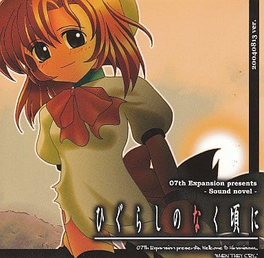 ひぐらしのなく頃に 4点 同人ソフト Vector： ひぐらしのなく頃に - 新着ソフトレビュー