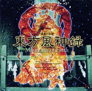 東方project 風神録　美少女　購入特典　下敷き　SD1 東方（STG）の作品別難易度ランク付け - ジャポニカ障害者手帳