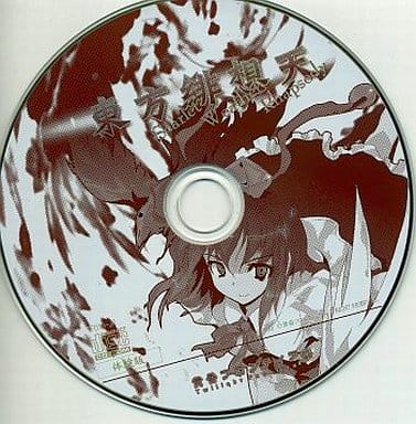 東方緋想天 体験版 駿河屋 -<中古>東方緋想天 体験版 / 黄昏フロンティア（ゲーム