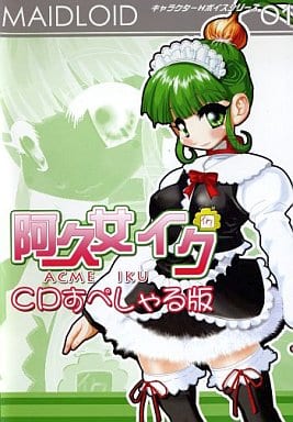 駿河屋 -【アダルト】<中古>阿久女イク CDすぺしゃる版 / StudioS