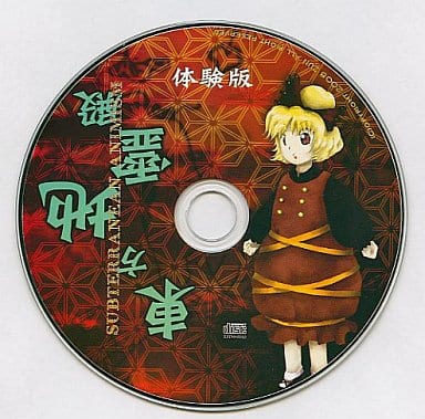 駿河屋 -<中古>東方地霊殿 -Subterranean Animism.- 体験版