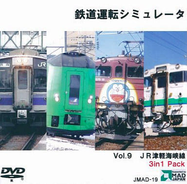 【激レア】鉄道運転シミュレータ Vol.9 JR津軽海峡線 3in1 Pack 駿河屋 -<中古>鉄道運転シミュレータ Vol.9 JR津軽海峡線 3in1 Pack