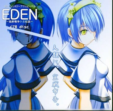 Doujin Novel Dvd Software Eden The Final War The Legend Of A Girl C78 Disc Last White Doujin Suruga Ya Com