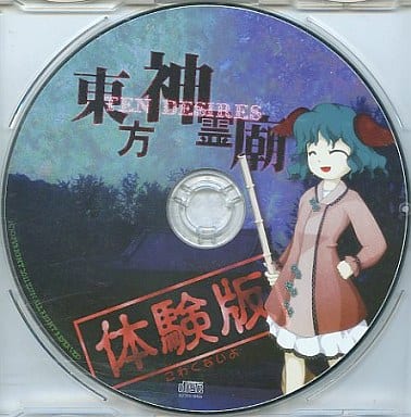 東方妖々夢　体験版Plus / 上海アリス幻樂団 買取実績】東方project 「東方妖々夢 体験版plus」他 体験版