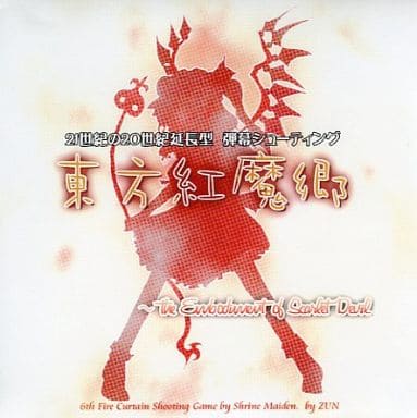 同人GAME　CDソフト　C62版 東方紅魔郷 ～the Embodiment of Scarlet Devil～ / 上海アリス幻樂団 駿河屋 -<中古>C62版 東方紅魔郷 ～the Embodiment of Scarlet