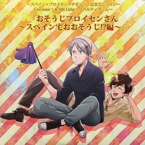 Cleaning Prussia Cleaning the Spanish House? Part / Fuso Suke Fan