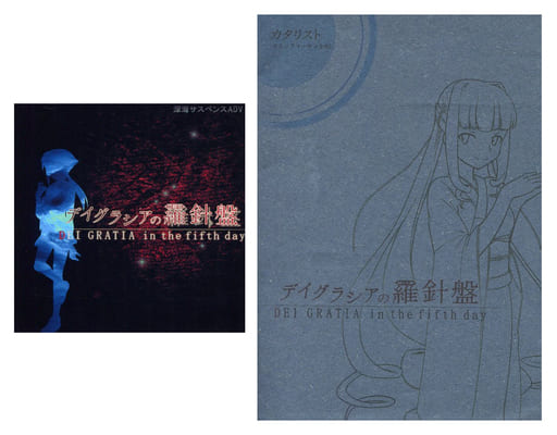 早割 旅行 駿河屋 -<中古>デイグラシアの羅針盤 カタリスト / 序章[冊子付] その他