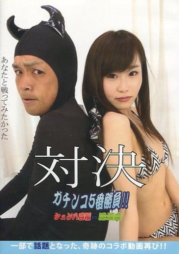 Doujin Movie Dvd Software It S A 5 Round Fight Shun 800 Zaka Vs Megumi Aisaka Osaka Like Doujin Suruga Ya Com