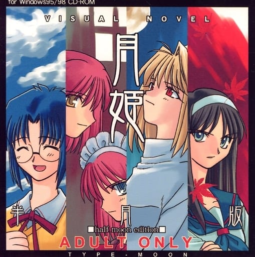 駿河屋 -【アダルト】<中古>月姫～半月版～[完全版割引券付き] / TYPE